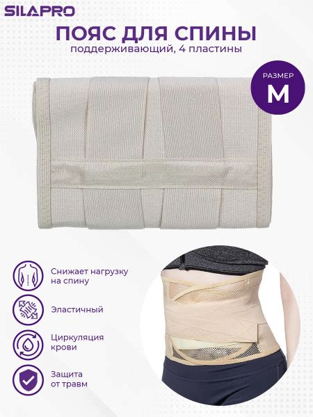 Пояс для спины поддерживающий, 4 пластины, 19см, ПЭ 58%, SBR 33%, ПВХ 4 ...