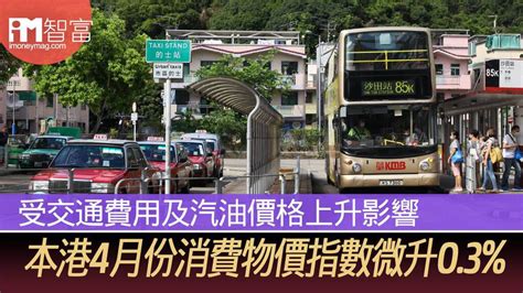 【消費指數】受交通費用及汽油價格上升影響 本港4月份消費物價指數微升03