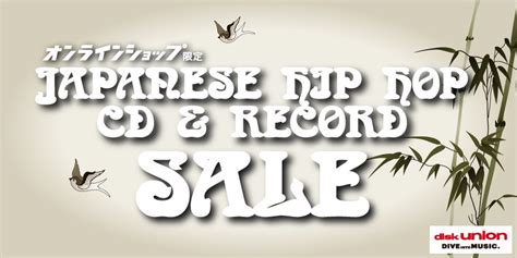 【japanese Hip Hop 日本語ラップ Sale】cdandレコード 安盤 や 限定盤、おすすめ作品まで放出 ｜ニュース