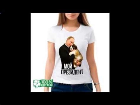 Купить! К лету майки с Путиным! - YouTube