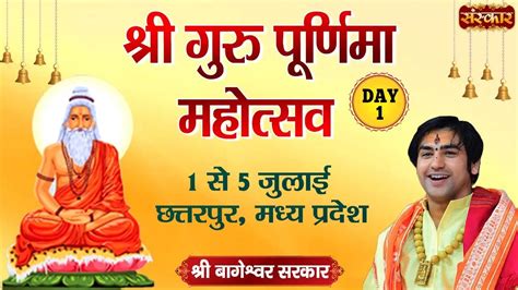 Live Shri Guru Purnima Mahotsav By Bageshwar Dham Sarkar 1 July