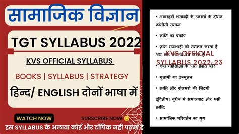 KVS TGT SOCIAL SCIENCE OFFICIAL SYLLABUS KVS TGT SST SYLLABUS IN