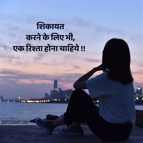 shikayat hindi quotes