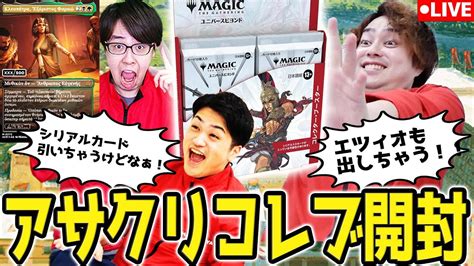 【mtg】『アサシンクリード』キャラ解説しながらコレブ大開封 Youtube