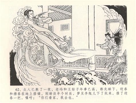 金瓶梅全传 三十四 恸哭李瓶儿 Page nhentai hentai doujinshi and manga