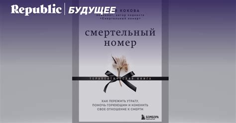 Исследование: как люди переживают смерть близкого | Будущее | Republic