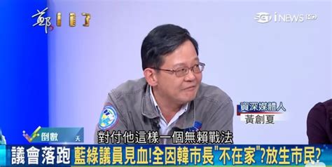 民進黨別上當！黃創夏曝韓國瑜「無賴戰法」目的 政治 自由時報電子報