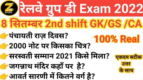 Railway Group D Sep Nd Shift Exam Analysis Rrc Group D Sep Nd