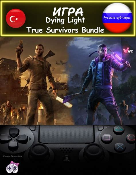Игра Dying Light True Survivors Bundle 2 в 1 комплект издание русские ...