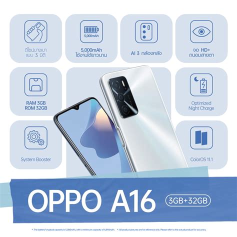 OPPO A16 รน RAM 3GB ROM 32GB สมารตโฟนมอบความบนเทงตลอดวน ใหคณ