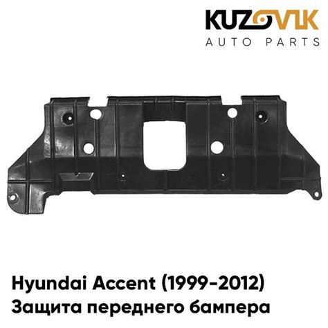 Защита дефлектор переднего бампера, пыльник Hyundai Accent Хендай ...