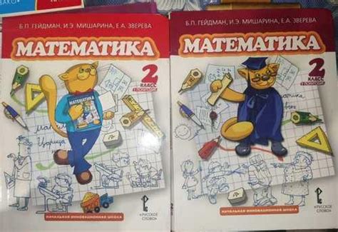 Учебник Математика Гейдман 2 класс 1 и 2 часть | Festima.Ru ...