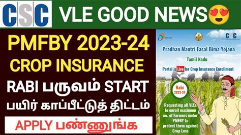 Pmfby Csc Registration In Tamil Csc Crop Insurance In Tamil