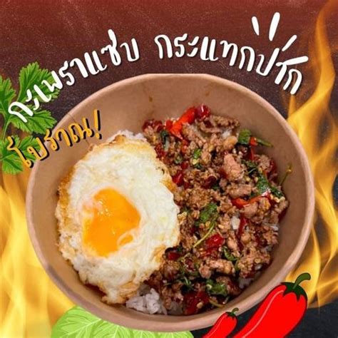 ร้าน กะเพราแซ่บ🌶️กระแทกปาก🫦 รีวิวร้านอาหาร