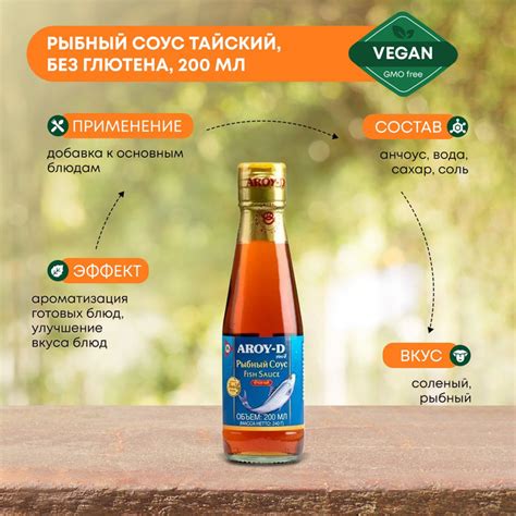 Рыбный соус Aroy-D тайский, натуральный, низкокалорийный, без глютена ...