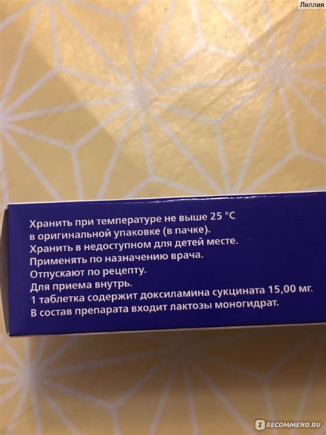 Снотворное Доксиламин 15 мг - «У меня была надежда. Возможно ли ...