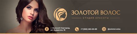Студия красоты "Золотой волос"| Нижний Новгород 2025 | ВКонтакте