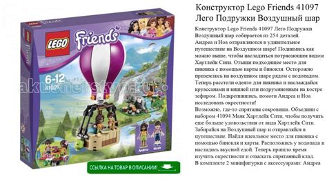 Конструктор Lego Friends 41097 Лего Подружки Воздушный шар детские ...