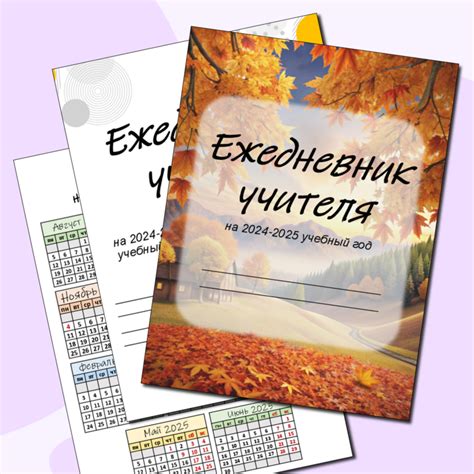 Ежедневник учителя