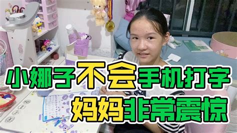 小娜子换手机壳了，妈妈吐槽聊天界面太花哨，她居然真的不会打字【小娜子麻麻】 Youtube