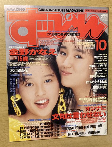 【やや傷や汚れあり】すっぴん 1990年10月号 英知出版の落札情報詳細 Yahoo オークション落札価格検索 オークフリー