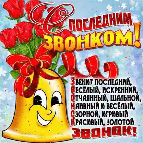 Картинки Последний Звонок | ТОП Картинки