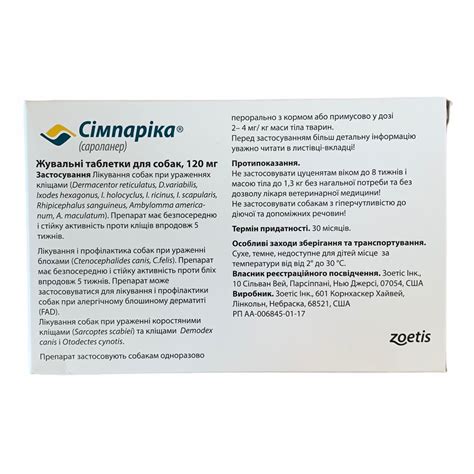 Simparica Симпарика 40-60кг 3 таблетки США ОРИГІНАЛ для собак проти ...