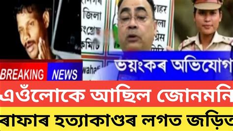 Si Junmoni Rabha Breaking News Todaybreaking News Junmoni Rabhatoday