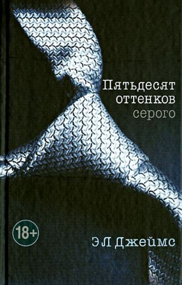 Книга: "Пятьдесят оттенков серого (+CD)" - Э. Джеймс. Купить книгу ...