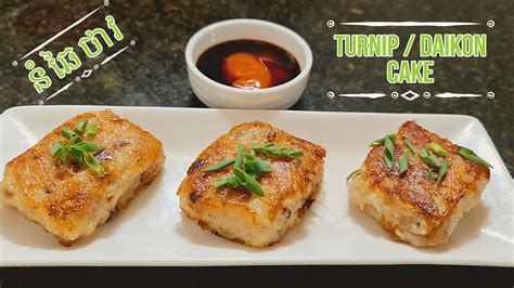 How To Make Turnip Cake Or Radish Cake Lo Bak Go