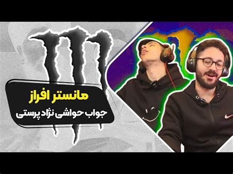 Afraz Monster Reaction Rapdari Youtube