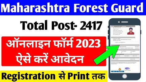 Maharashtra Forest Guard Bharti 2023 Form Kaise Bhare Maharashtra