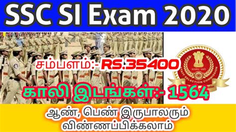 Ssc Si Recruitment 2020