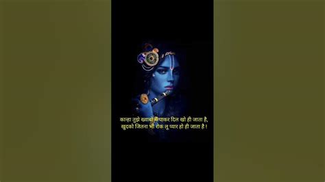 हे कान्हा तुझे ख़्वाबों में पाकर दिल को ही जाता है Krishna Viralshort