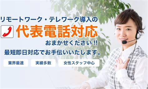 テレワーク・リモートワーク時の電話代行 コールセンター代行なら 株式会社ステップワイズ