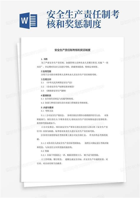 安全生产责任制考核和奖惩制度word模板下载编号lpmmewwe熊猫办公