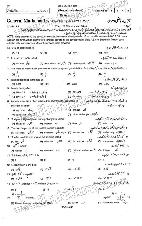 Past Paper Th Class Rawalpindi Board General Mathematics Objective