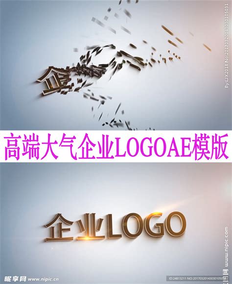 高端大气企业logo片头ae模ae模板素材影视编辑多媒体图库昵图网