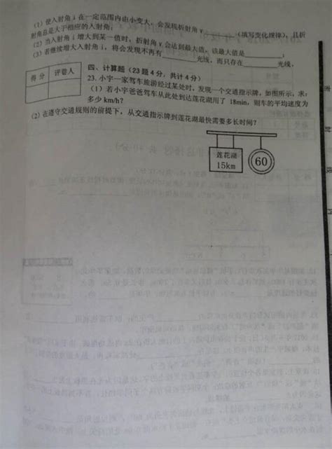 2018届山东济宁汶上康驿中学八年级上物理期中试题（图片版）6初二物理中考网