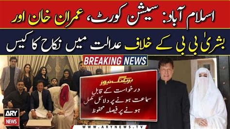 Imran Khan Bushra Bibi Nikah Case Court Reserves Verdict On