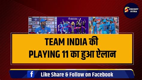 Ind Vs Nz Rohit Sharma ने किया Playing 11 का ऐलान Team में होगी Surya