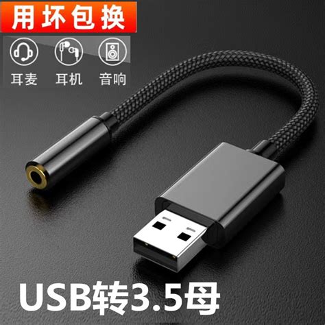 Usb转35mm音频线接口圆孔台式电脑笔记本耳机麦克风cd级音质适用于苹果华为转换器头二合一接头外置声卡接口虎窝淘