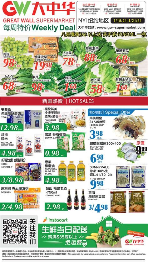 Great Wall Supermarket Weekly Ad Flyer January 15 To January 21 2021