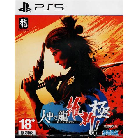 Ryu Ga Gotoku Ishin Kiwami Video Games Playstation 5 4974365837457