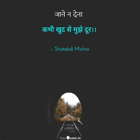 कभी खुद से मुझे दूर।। Quotes And Writings By Shatabdi Mishra Yourquote