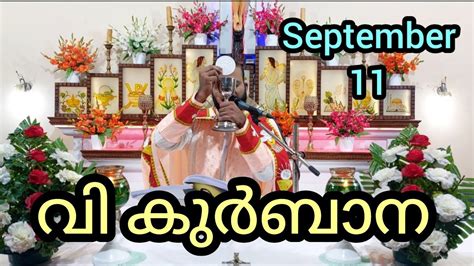 Holy Mass September 11 Monday 5 30am Holymass Live Qurbana Frjinu