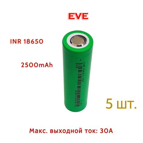 EVE Аккумуляторная батарейка 18650, 2500 мАч, 5 шт - купить с доставкой ...