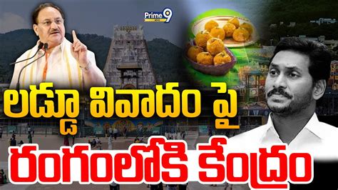 Jp Nadda Serious On Tirumala Laddu