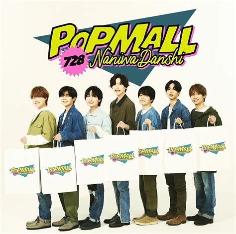 【先ヨミ】なにわ男子『popmall』が385万枚で現在アルバム1位＜714修正＞ Daily News Billboard Japan