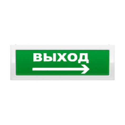 ОПОП 1 прот.R3 "Выход + Стрелка вправо" 12В - купить с доставкой по ...